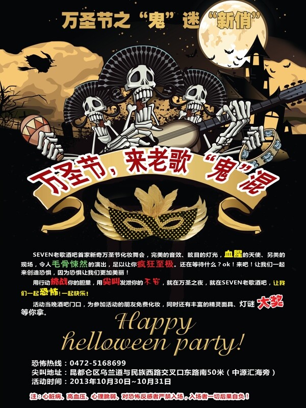 萬圣節(jié)海報(bào)
