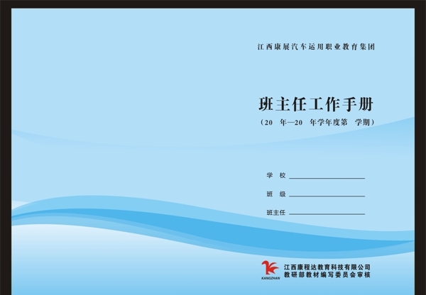工作手册封面图片