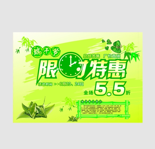 端午節(jié)
