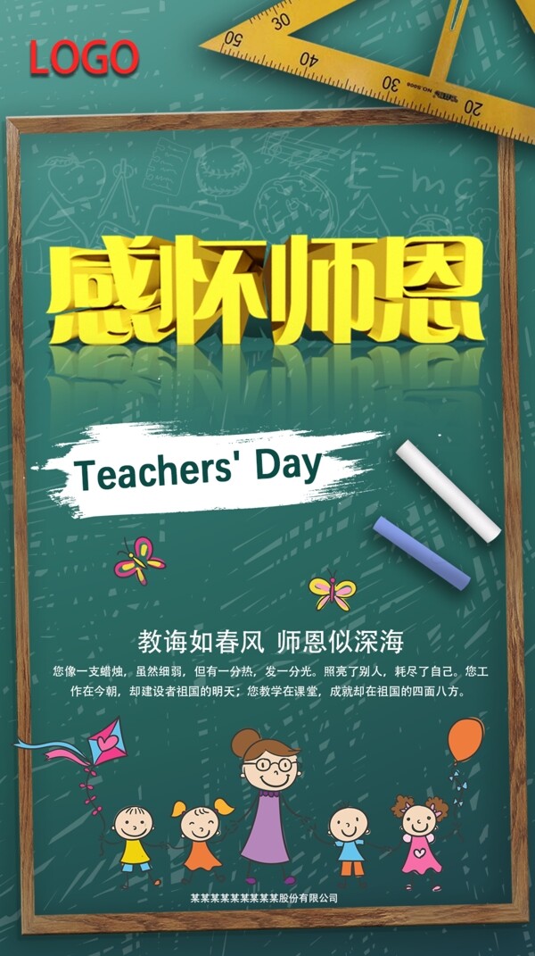教师节节日图片