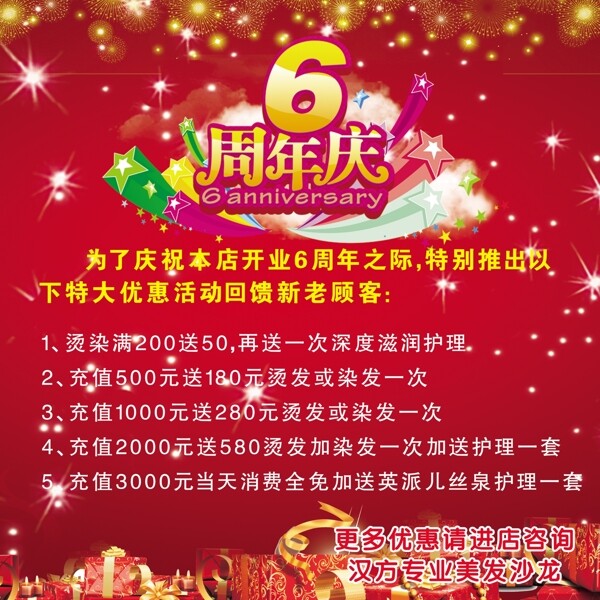 6周年慶圖片