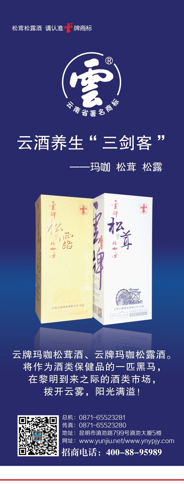 松茸松露