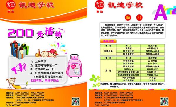 培訓(xùn)學(xué)校彩頁圖片