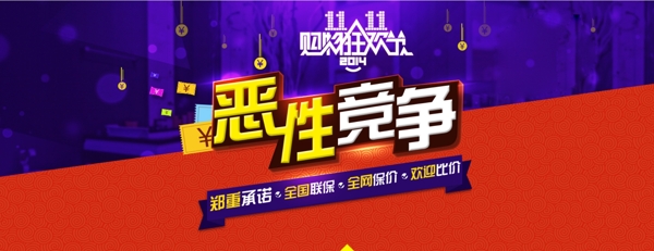 家電雙十一狂歡節(jié)海報(bào)