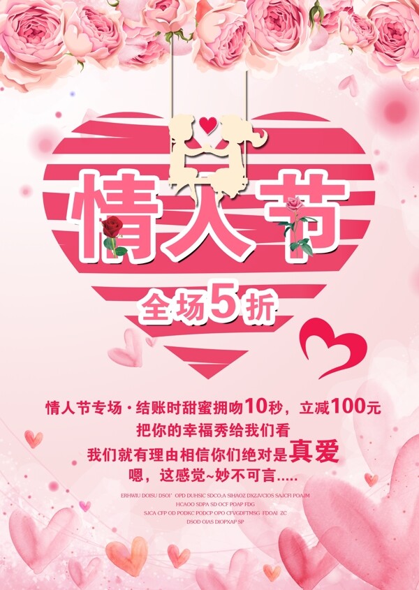 情人節(jié)海報(bào)
