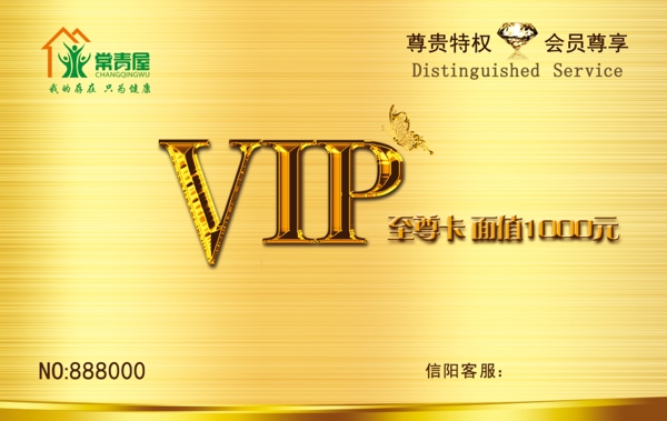 VIP卡