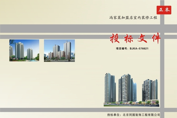 標(biāo)書封面圖片