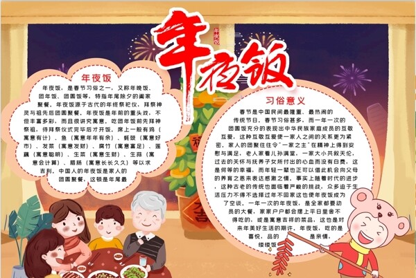 春節(jié)小報