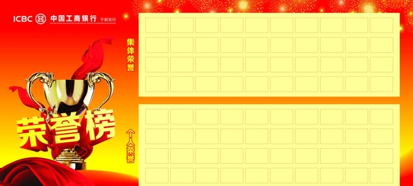 榮譽(yù)榜圖片