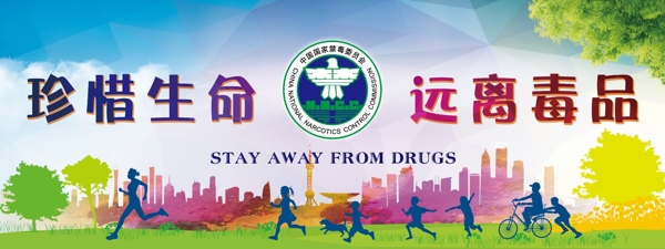 禁毒