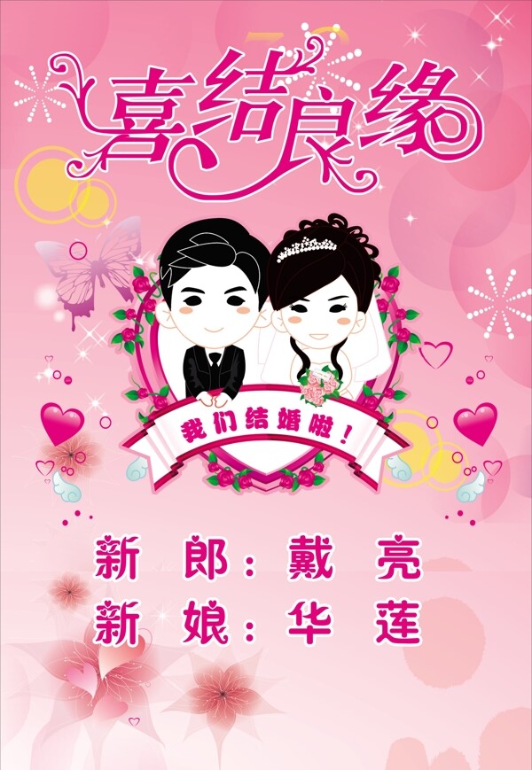 婚宴海報(bào)