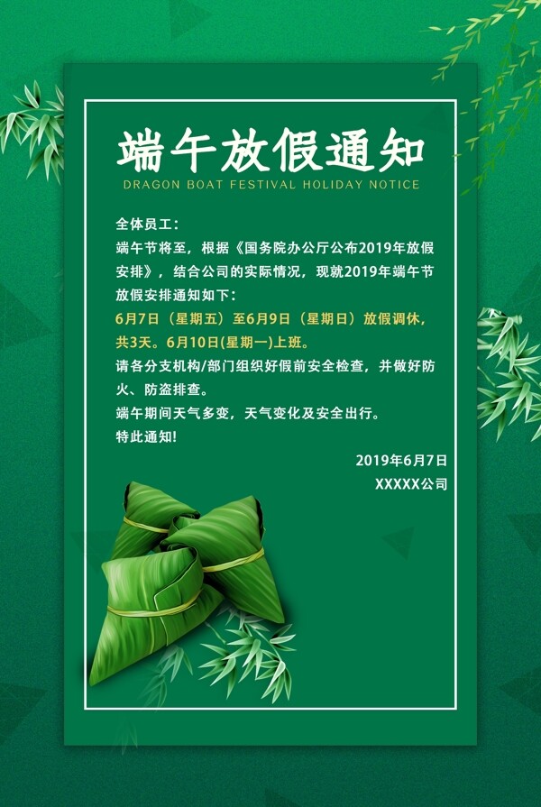 端午放假通知