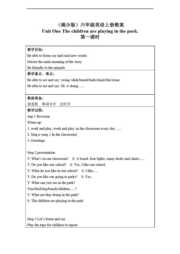 六年級(jí)上英語上冊教案unit1第一課時(shí)