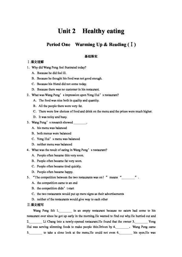 英語(yǔ)人教版高中英語(yǔ)人教版必修3Unit2Healthyeating