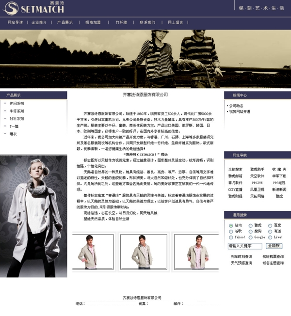 兒童服飾公司網頁模板