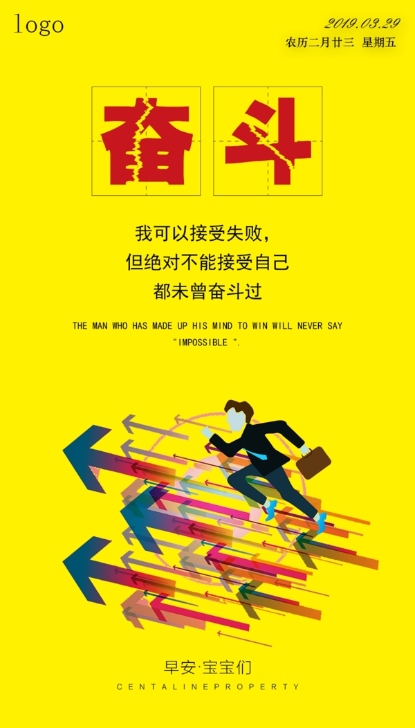 奮斗