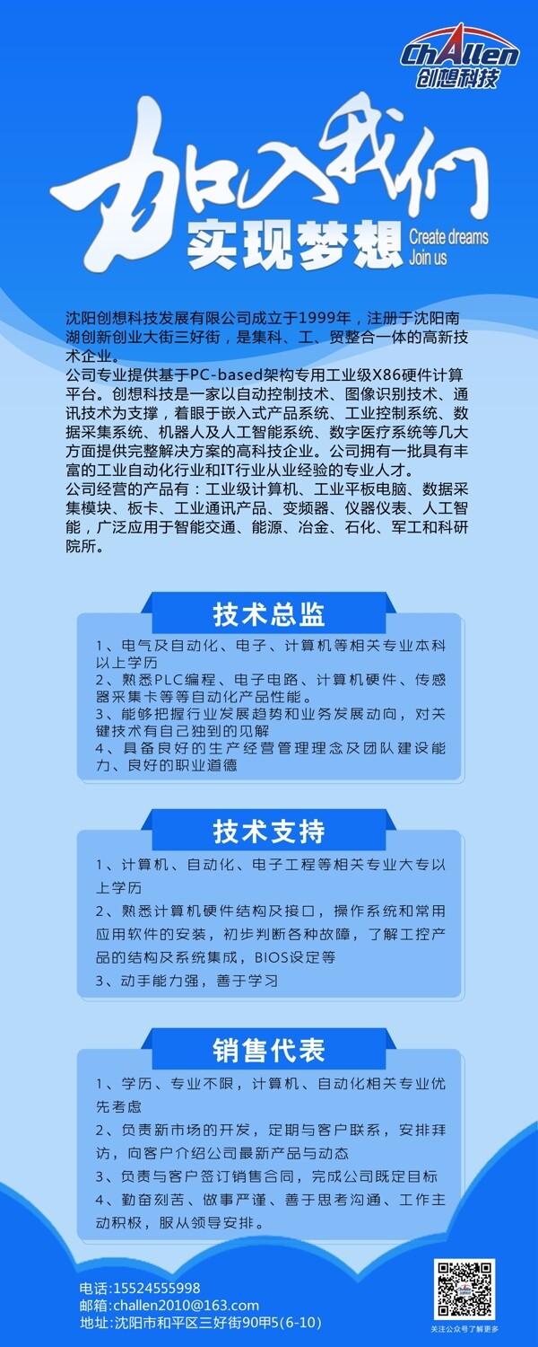招聘易拉寶