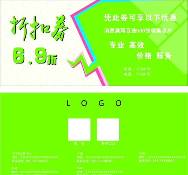 優(yōu)惠券