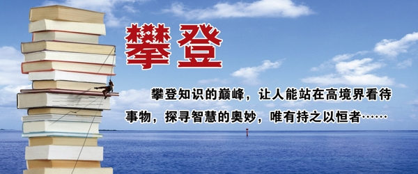 攀登psd圖片