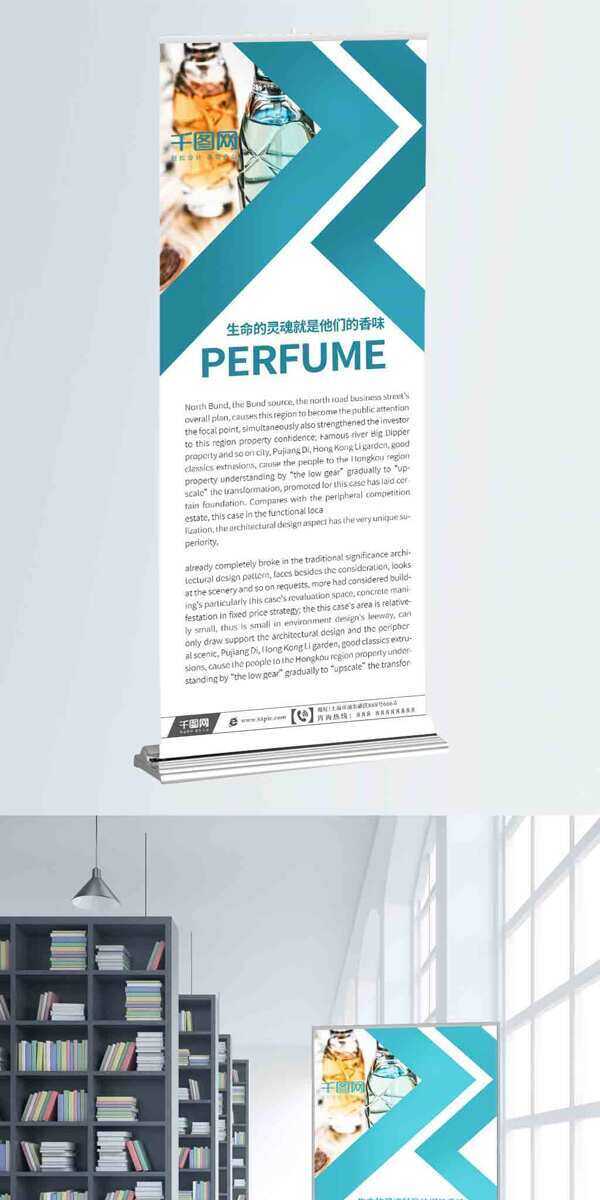 香水广告宣传X展架易拉宝设计PSD模板