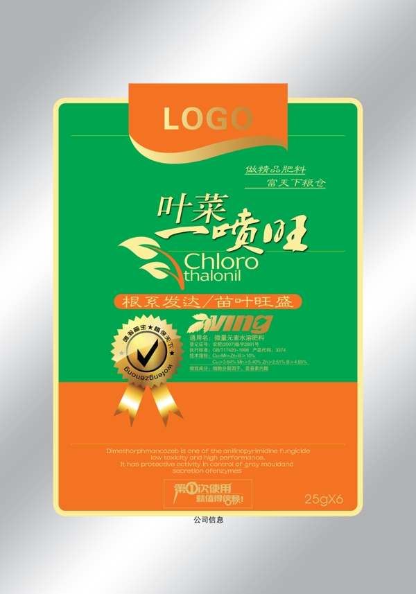 葉菜一噴旺包裝