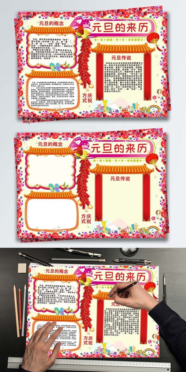 元旦小報(bào)精致紅色熱烈校園小報(bào)psd模板