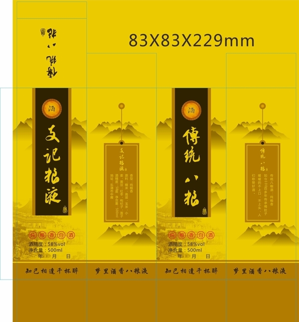 八糧酒