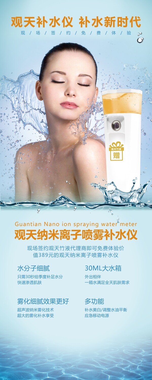 補水儀化妝品易拉寶