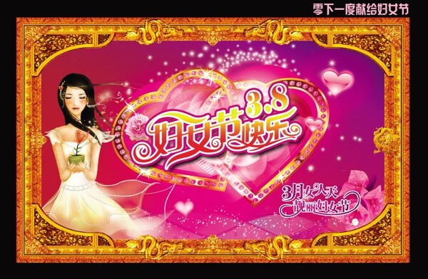 三八婦女節(jié)圖片