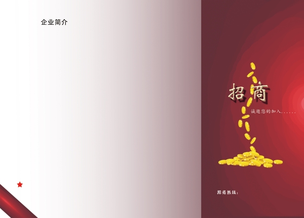 招商