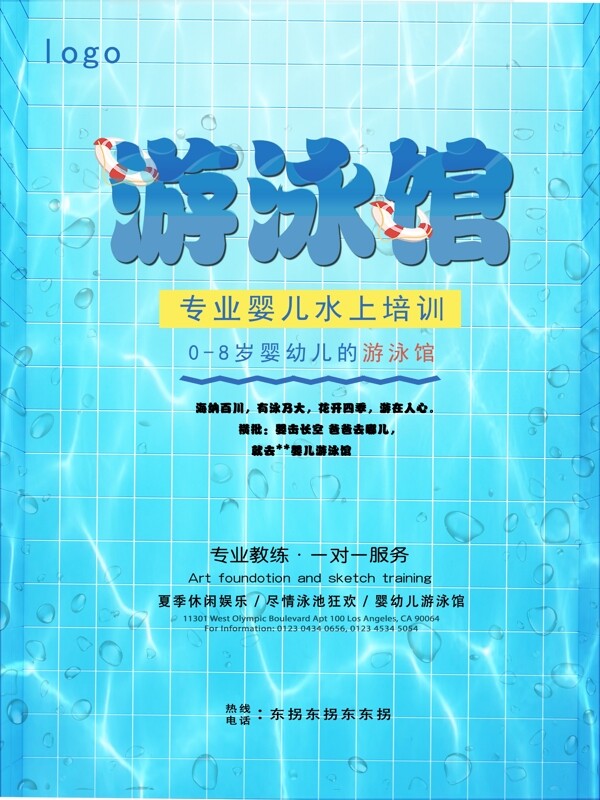 蓝色小清新游泳培训报名海报