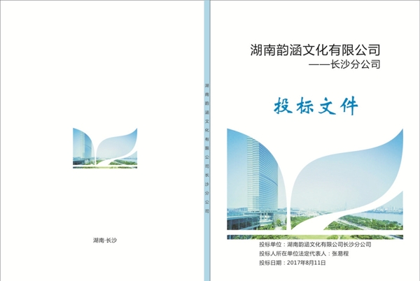投標封面