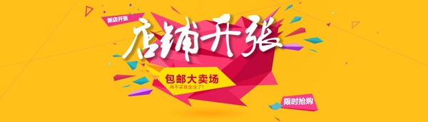 新店開張