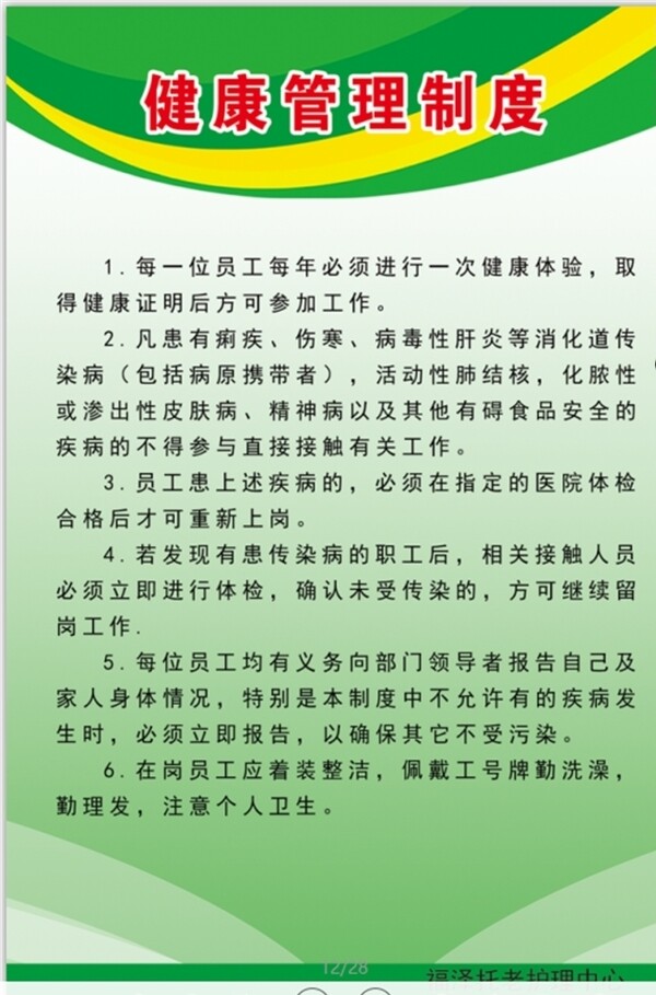 健康管理制度