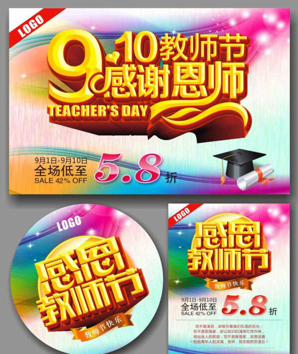 恩教師節(jié)海報素材