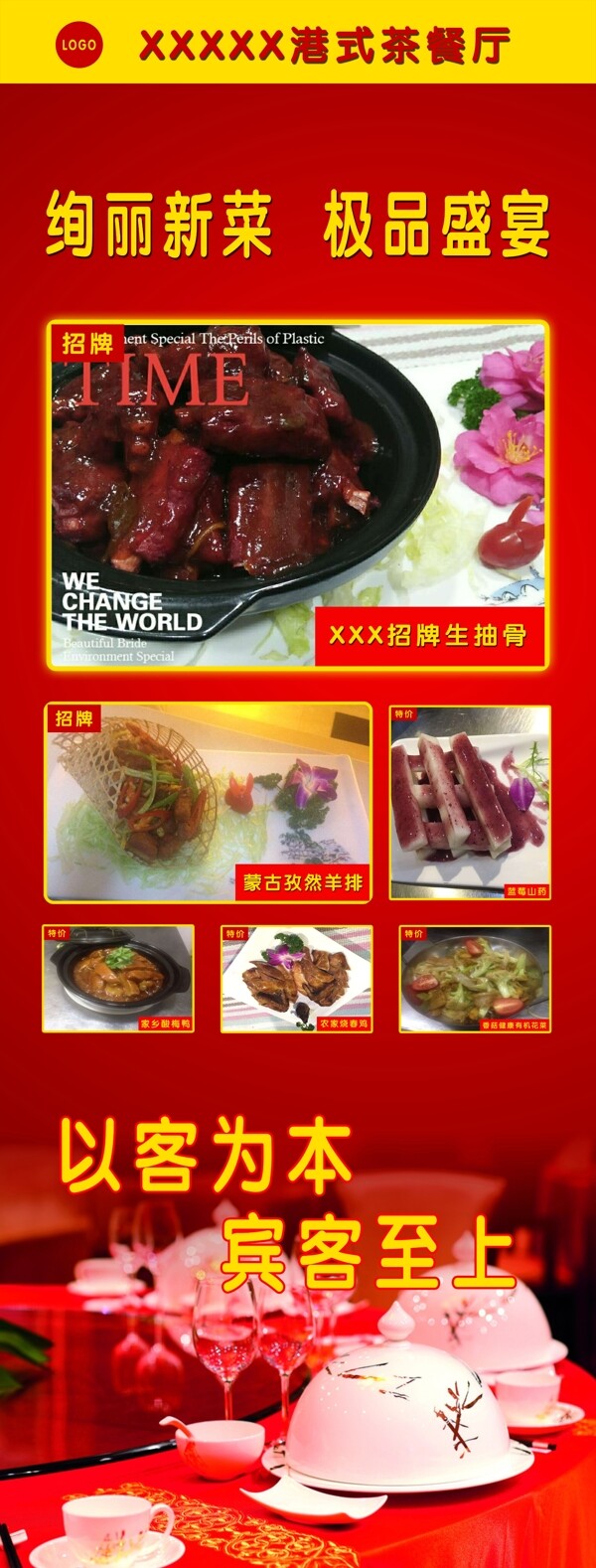 餐廳展架