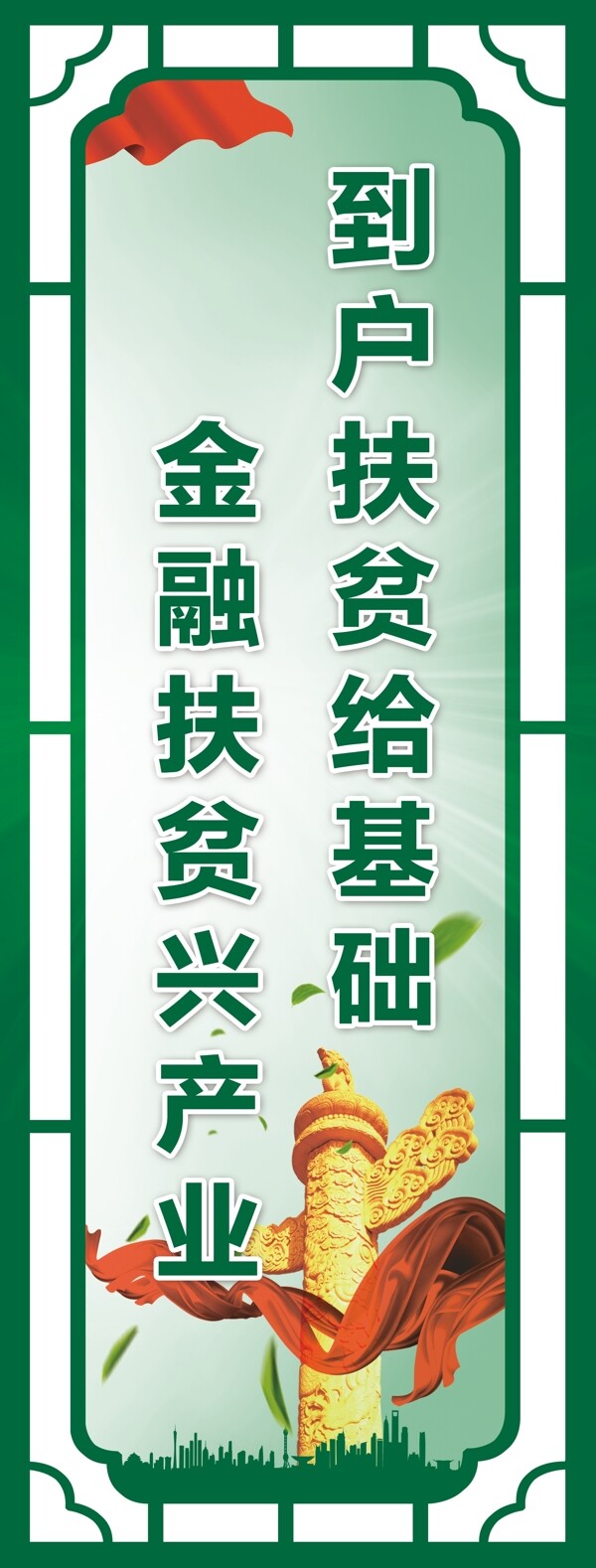 扶貧道旗