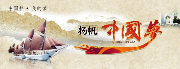 中國夢