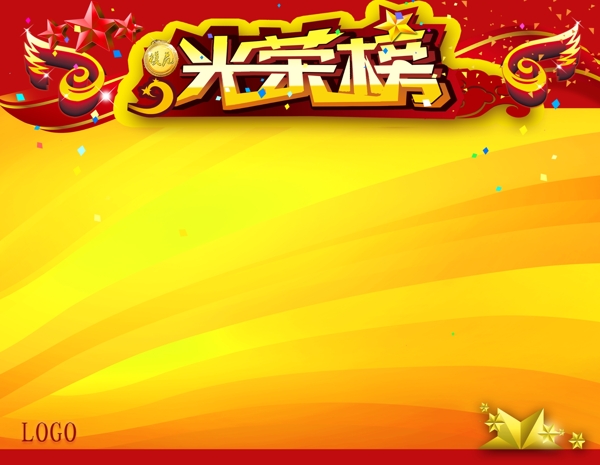 光榮榜
