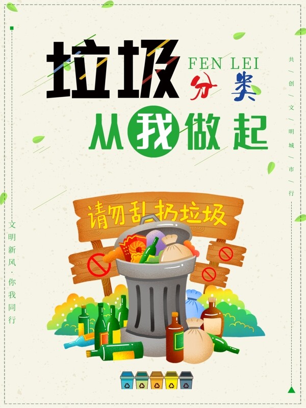 垃圾分類