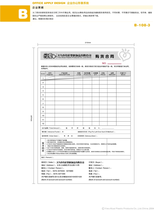 日用品浙江義烏母愛塑膠制品vi矢量cdr文件VI設(shè)計(jì)VI寶典辦公形象系統(tǒng)B