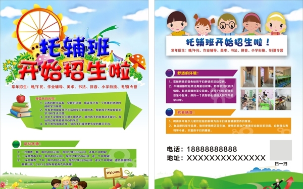 招生宣傳單