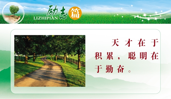 勵志篇圖片