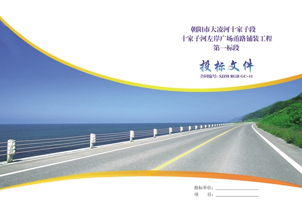 投標文件標書