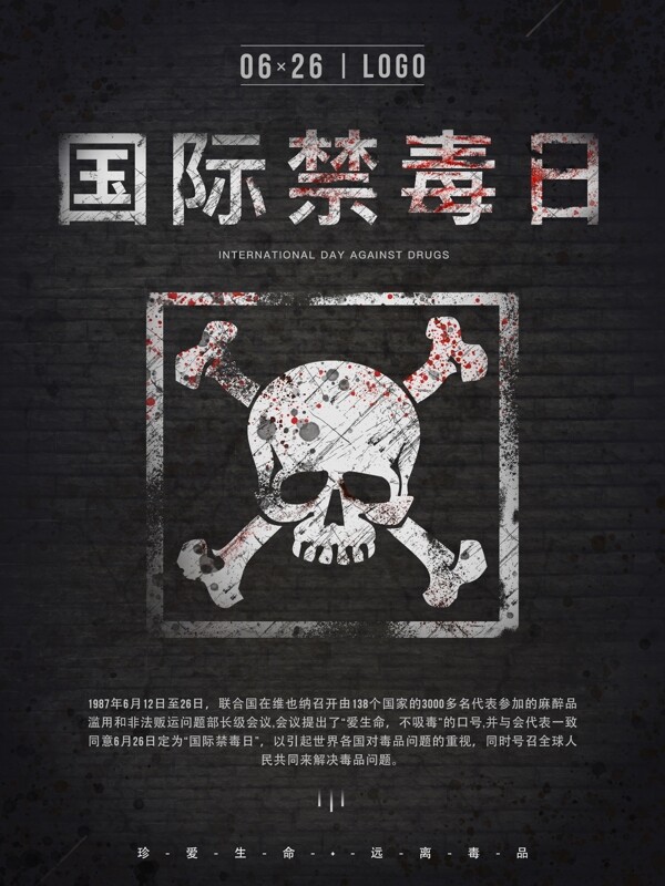 原創(chuàng)國際禁毒日宣傳海報(bào)