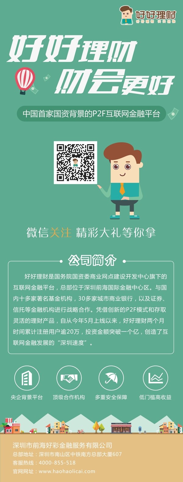 理財(cái)X展架圖片
