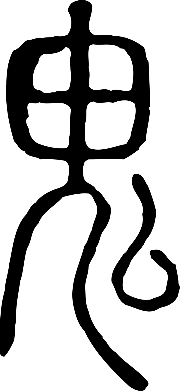 鬼