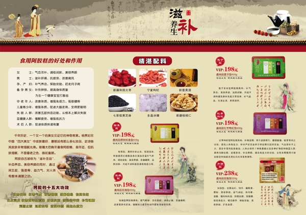 阿膠糕三折頁宣傳彩頁
