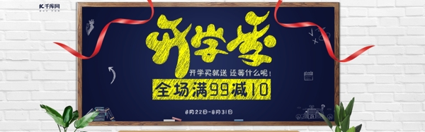 淘宝天猫开学季首页背景模板banner
