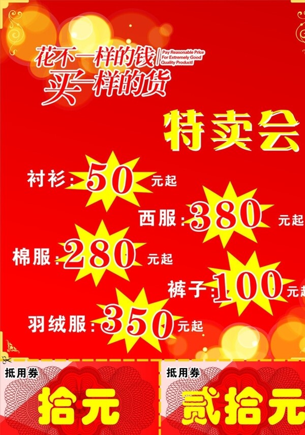 服裝特賣海報(bào)圖片